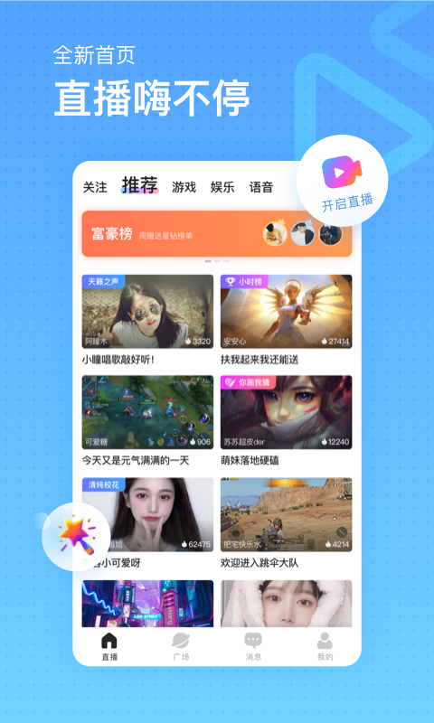 鱼耳直播v3.19.2截图1