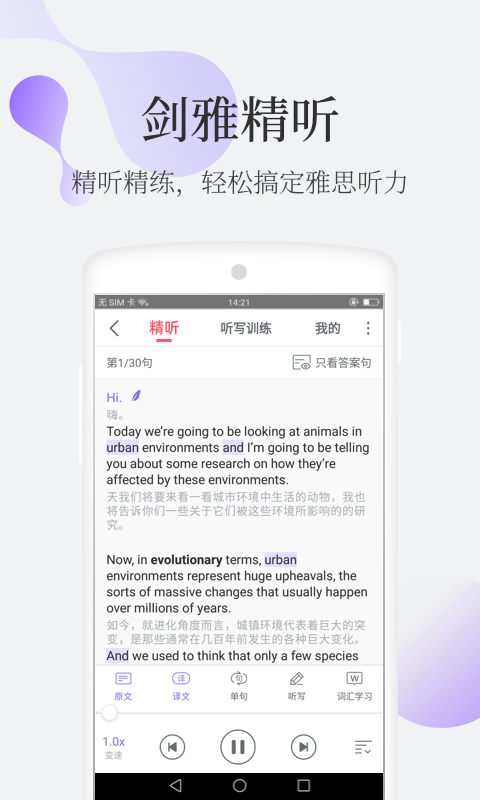 小站雅思v4.3.2截图2