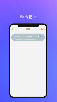 语音闹钟与提醒v2.2.97截图3