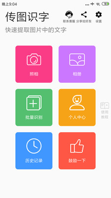 传图识字v5.0.3截图2