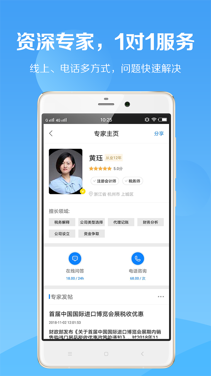 税师爷v1.0.6截图2