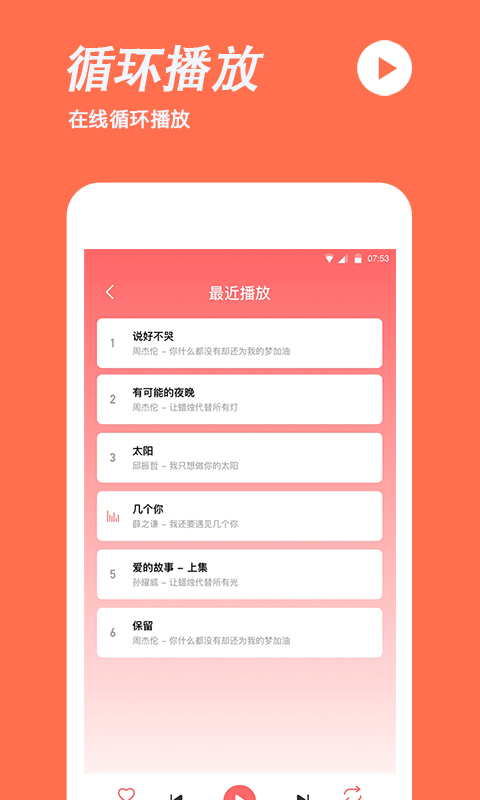 手机铃声制作v1.0.2截图5