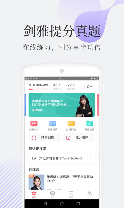 小站雅思v4.3.2截图1