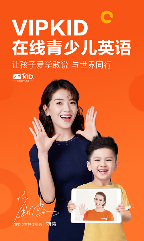 VIPKID英语v2.34.0截图1