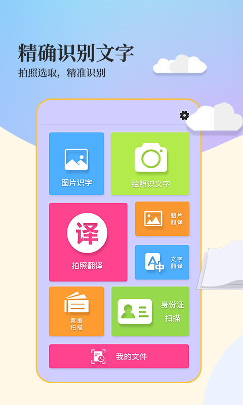 文字扫描v3.0.2截图1