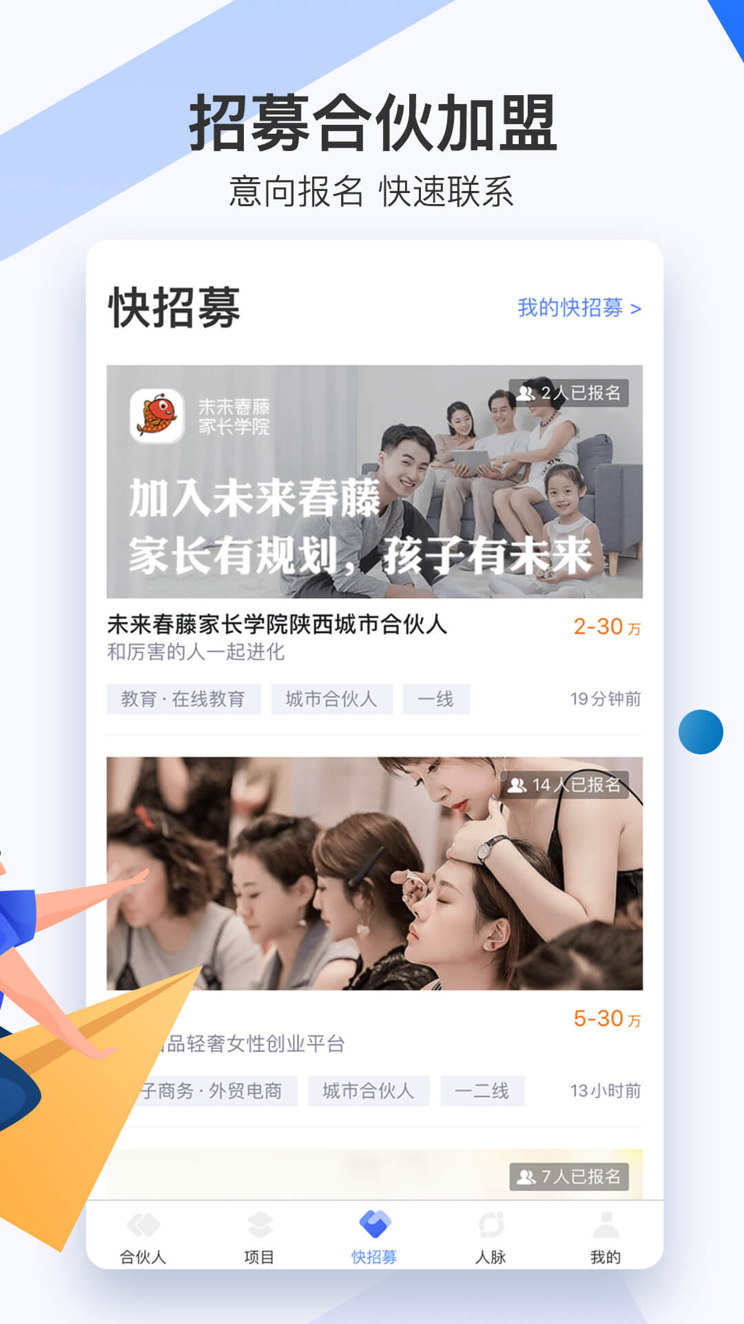 爱合伙找到创业合伙人v4.7.7截图4