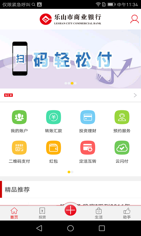 乐山商业银行v3.10.8截图1