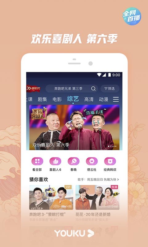 优酷视频-重生精彩呈现v8.6.3截图3