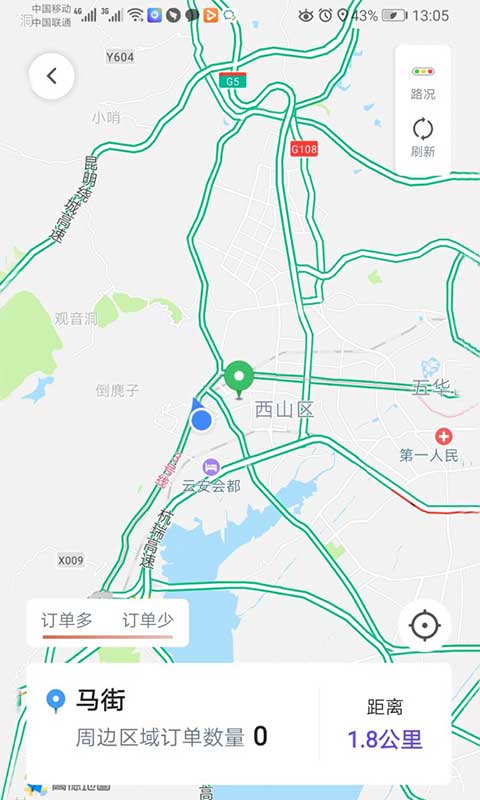 旅程司机v4.10.5.0009截图5