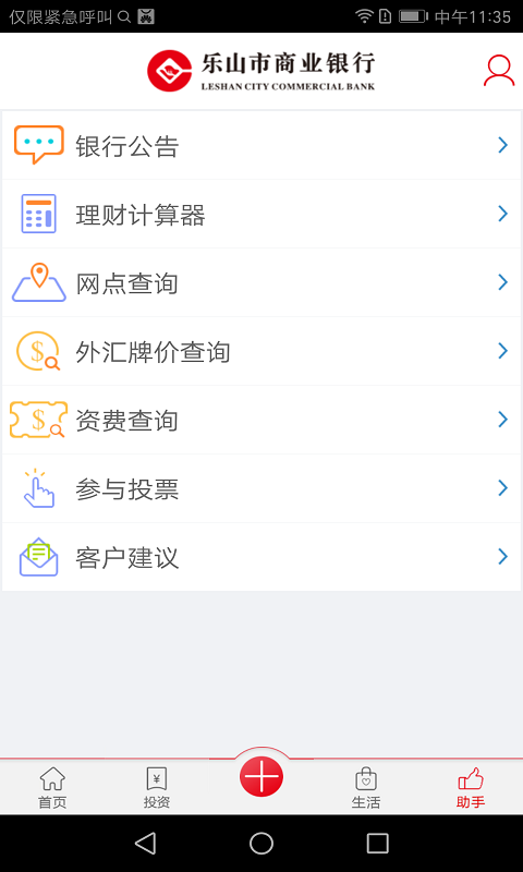 乐山商业银行v3.10.8截图4