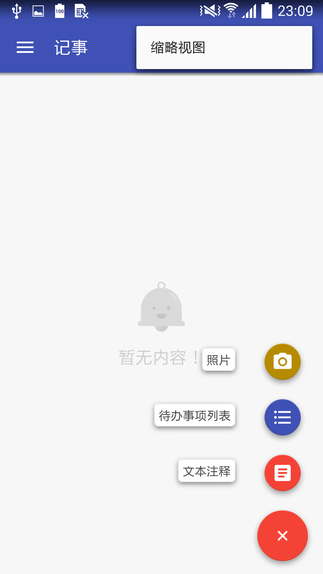 方快笔记截图3