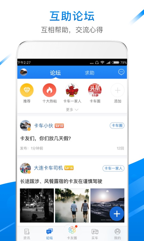 卡车之家v7.2.3截图5