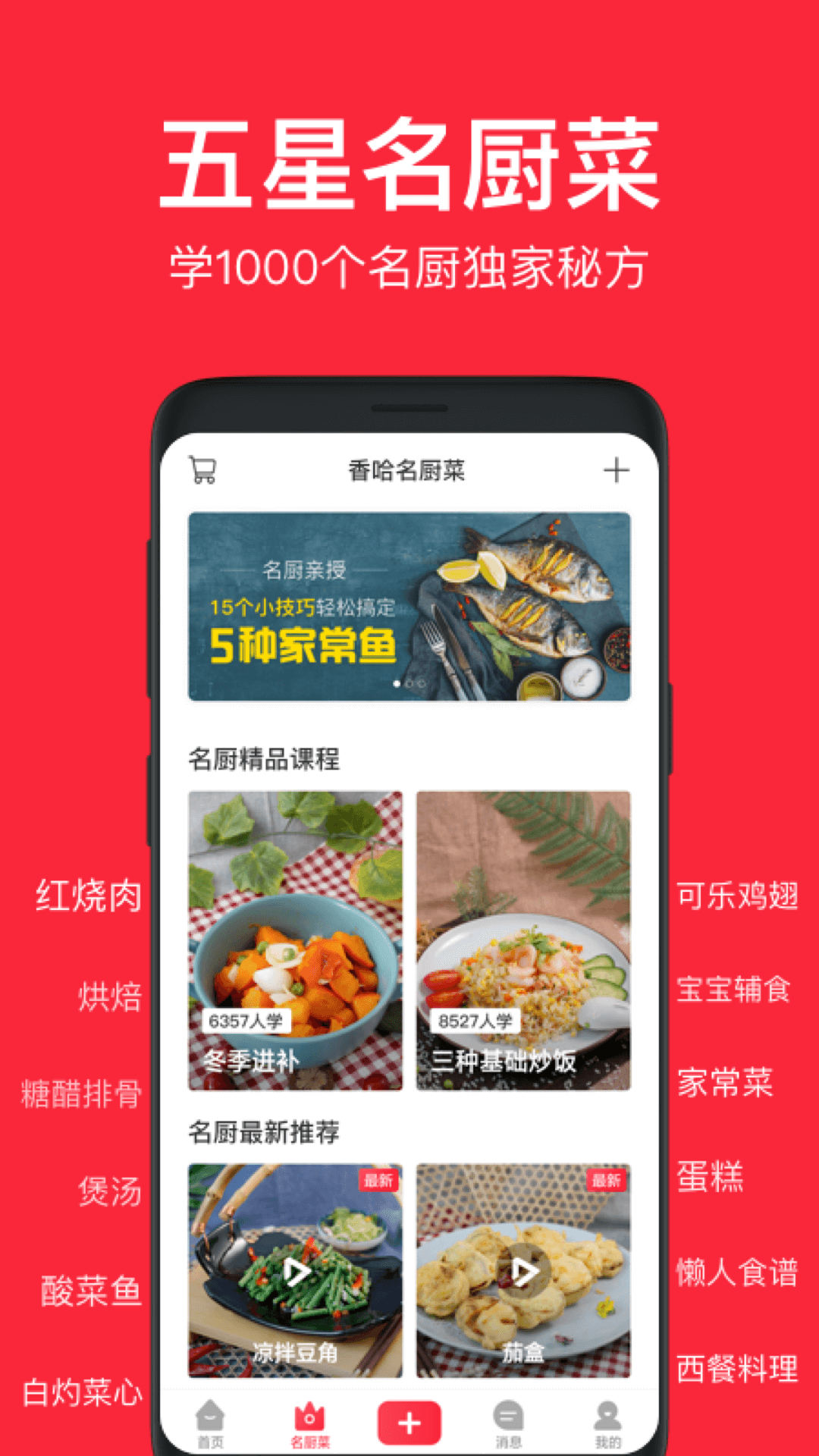 香哈菜谱v8.0.0截图2