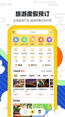 马蜂窝旅游v10.0.7截图4