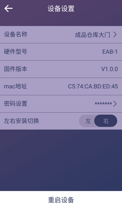 二菱智控APP截图2