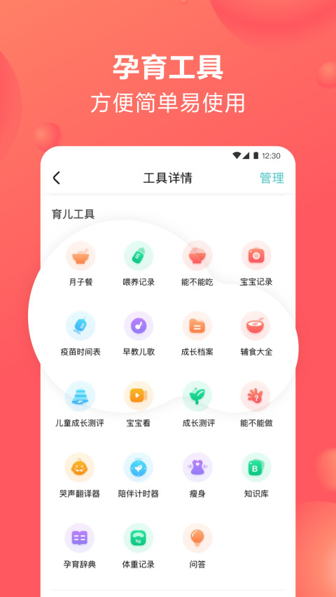 宝宝树孕育v8.22.0截图3