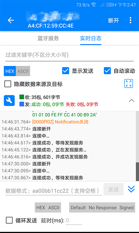 BLE Utilityv2.3.1截图4