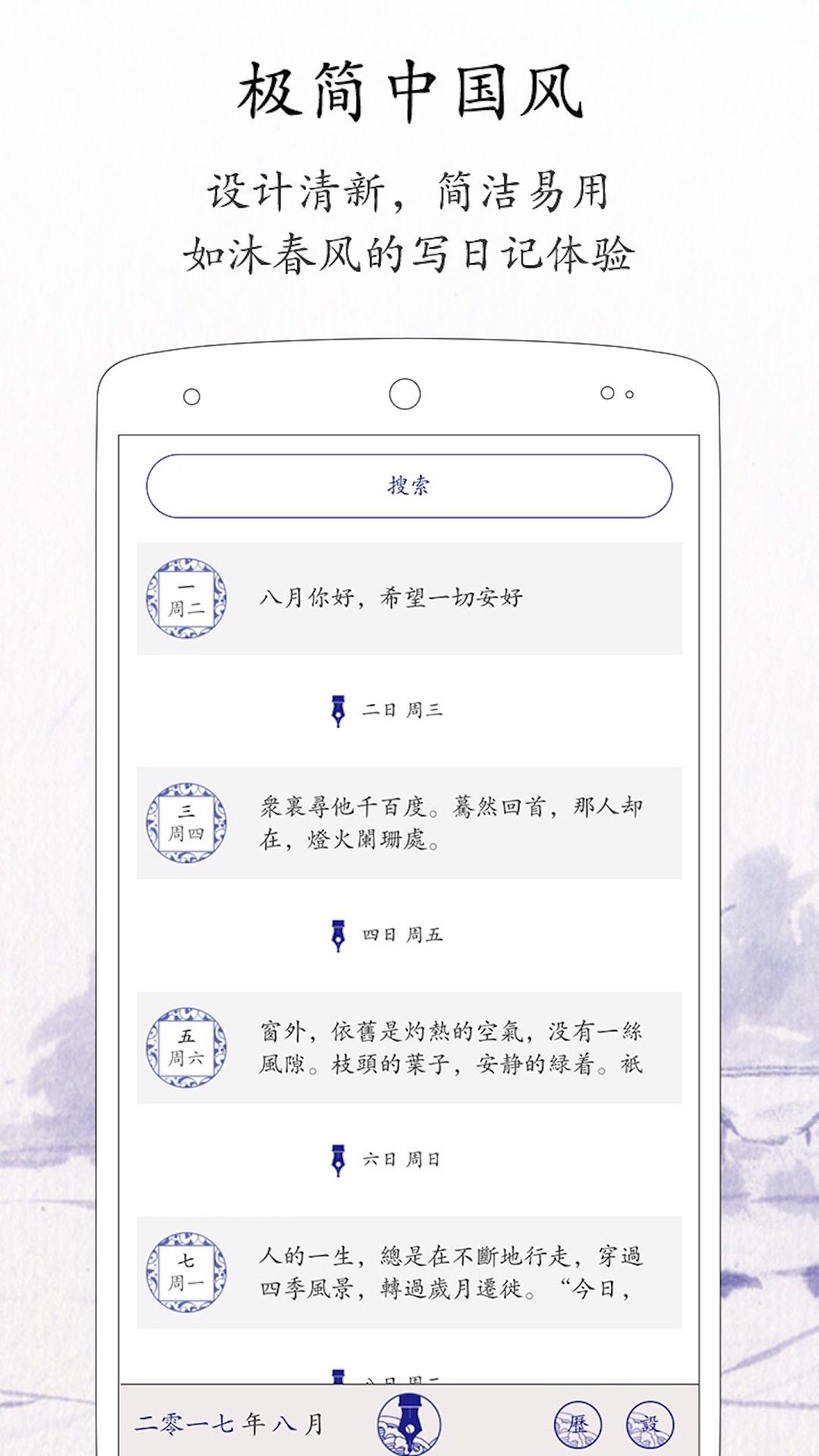 每日日记v1.8.2截图1