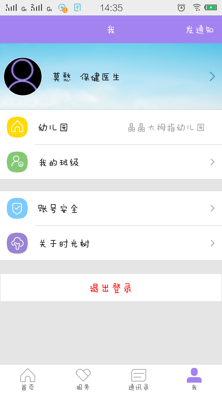 时光树v5.3截图5