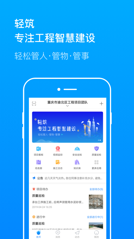 轻筑v3.0.2截图1