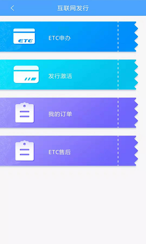 云南ETCv3.0.9截图4