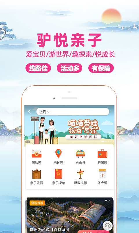 驴妈妈旅游v8.4.60截图4