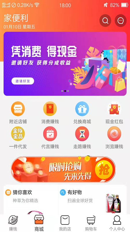 家便利截图1