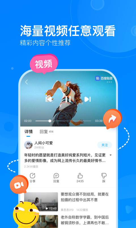 百度贴吧v11.3.8.2截图2