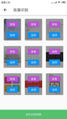 传图识字v5.0.3截图3