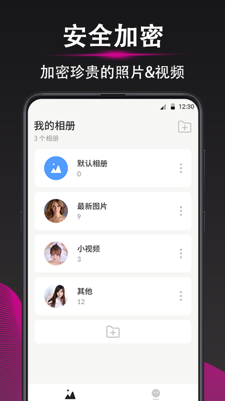 加密相册v3.5.0325截图1