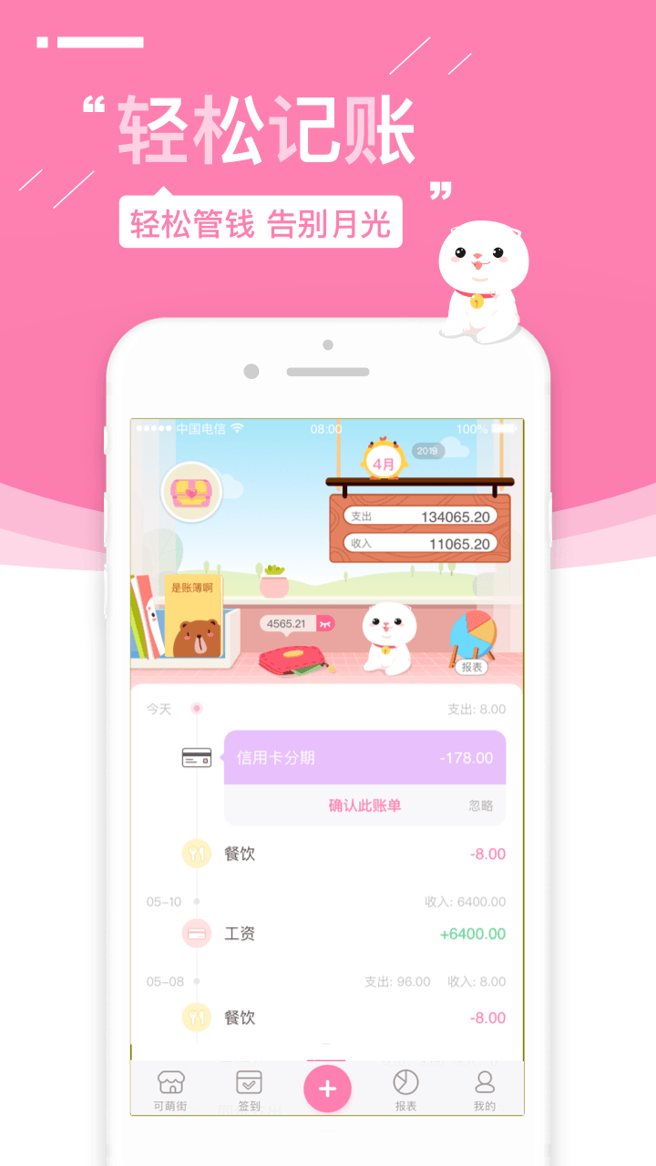 可萌记账v4.12截图1