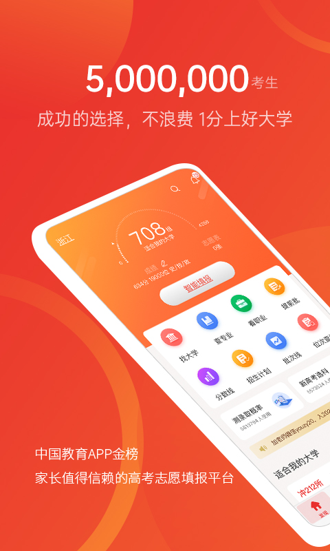 优志愿v7.0.9截图1