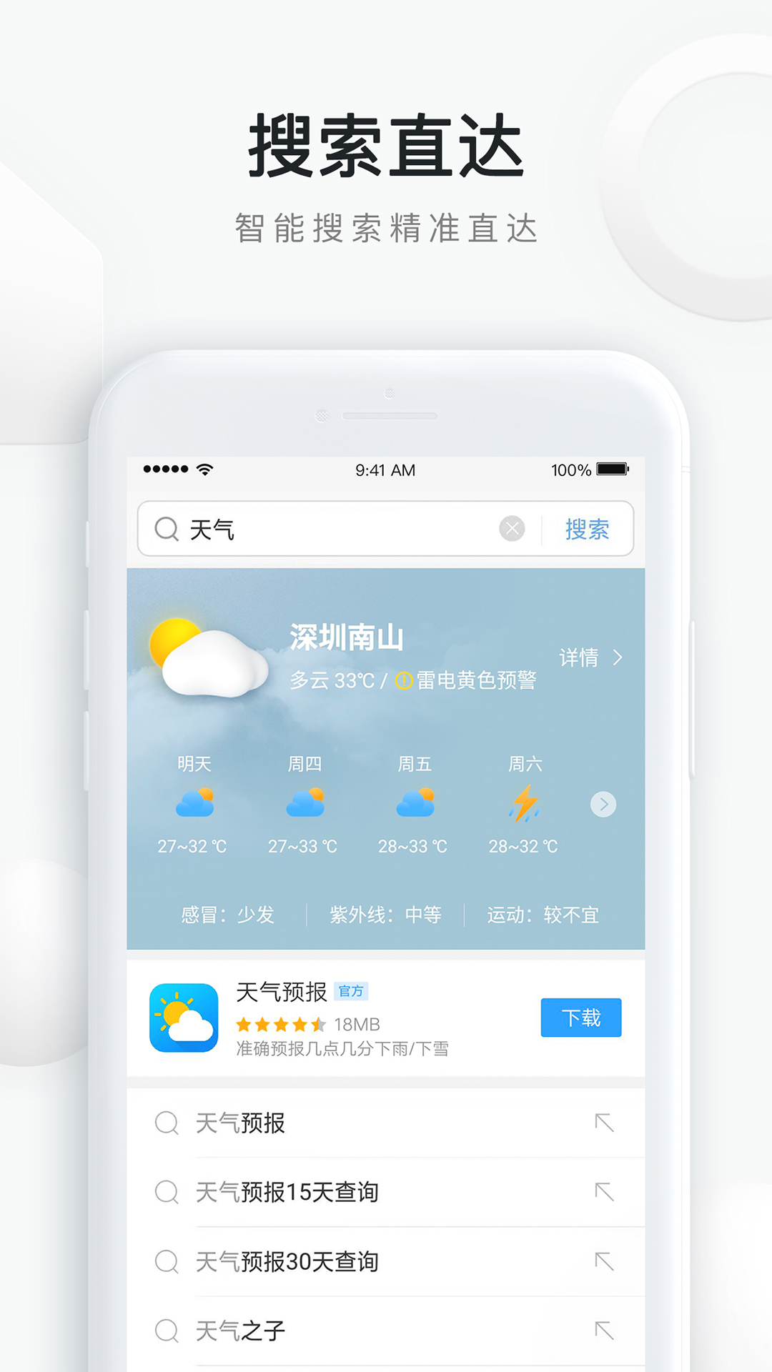 QQ浏览器v10.2.0.6530截图2