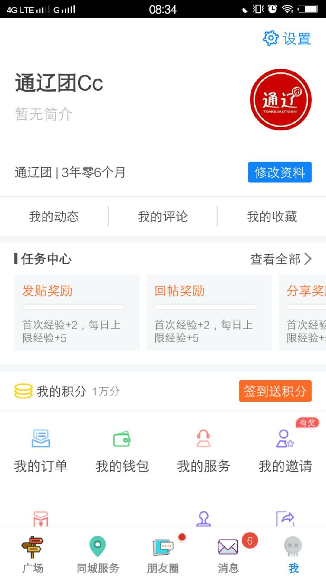 通辽团截图2