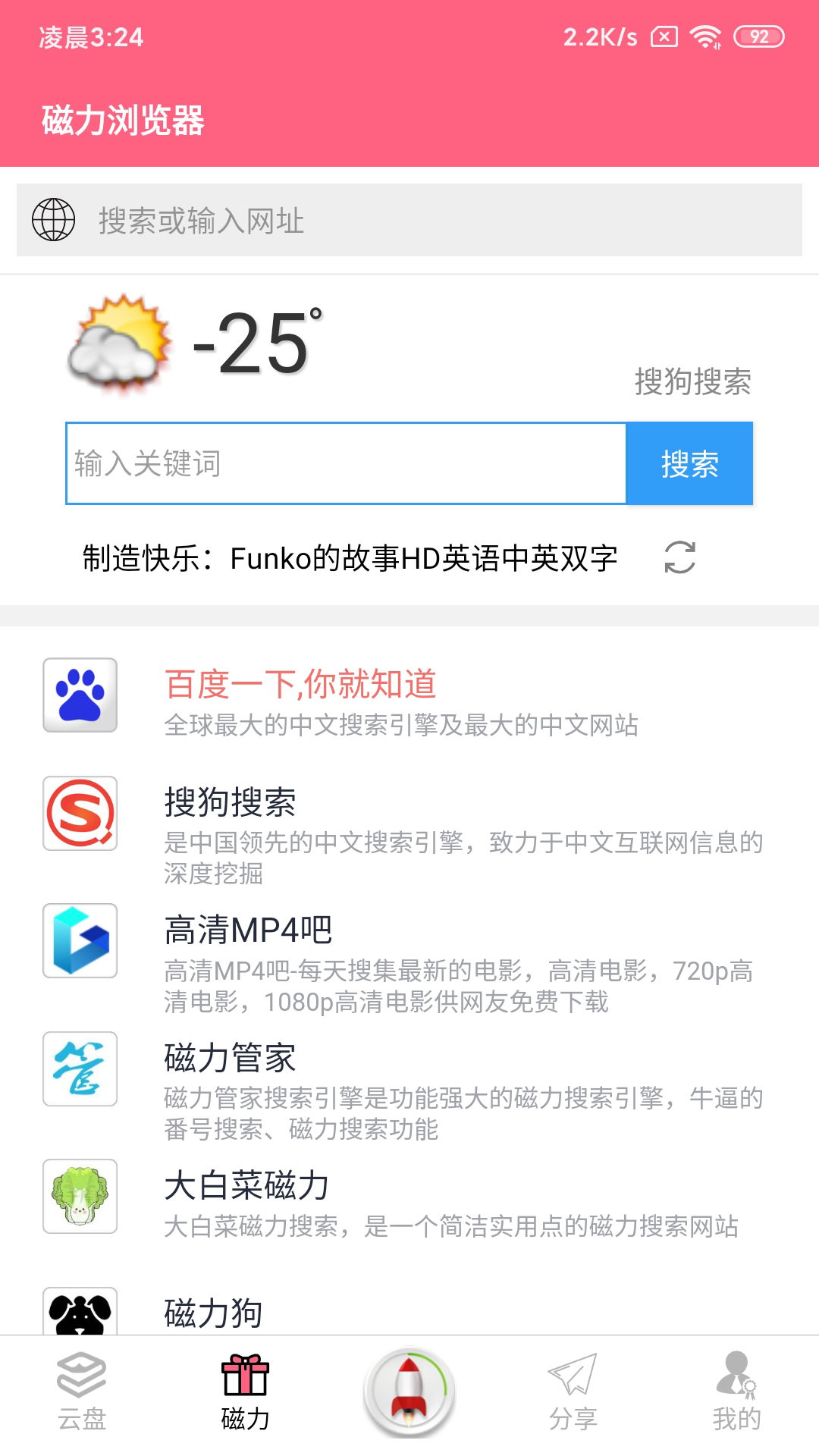 磁力云截图5