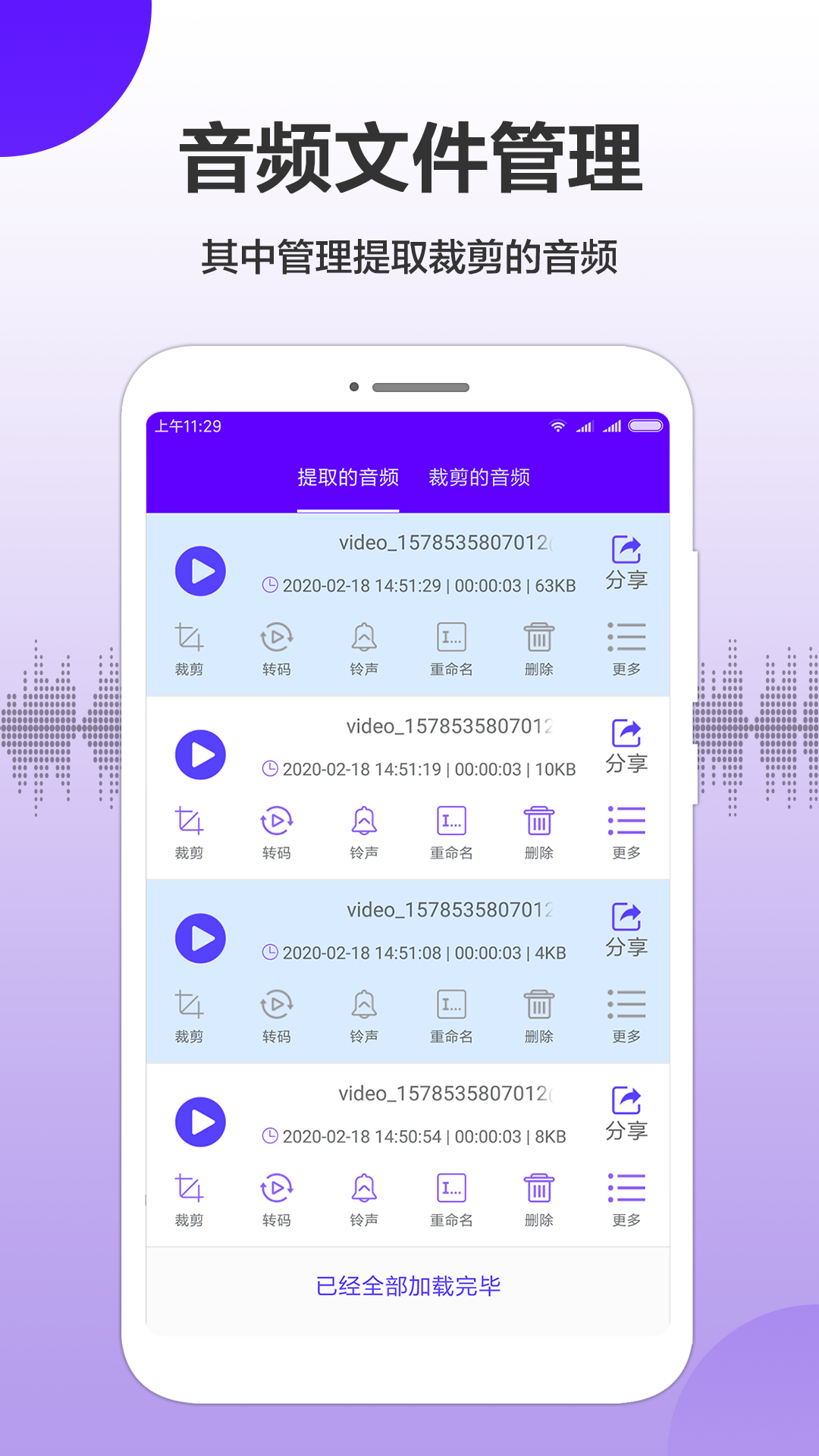 MP3提取转换专家截图4