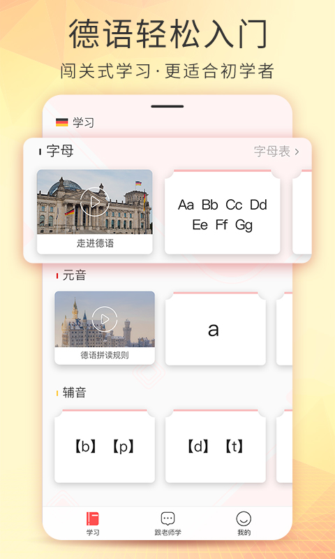 德语入门v1.3.0截图2