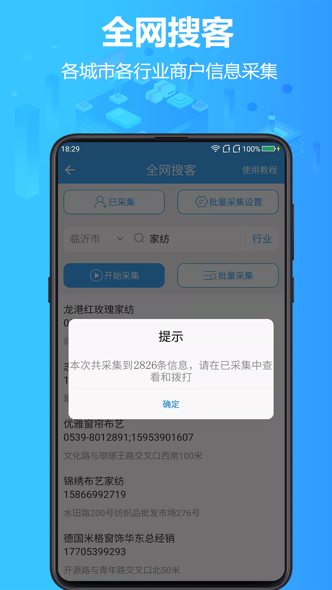 找客源v2.3.0截图2