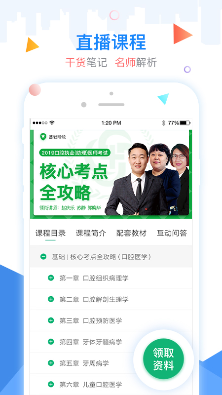 金英杰医学v2.9.6截图4