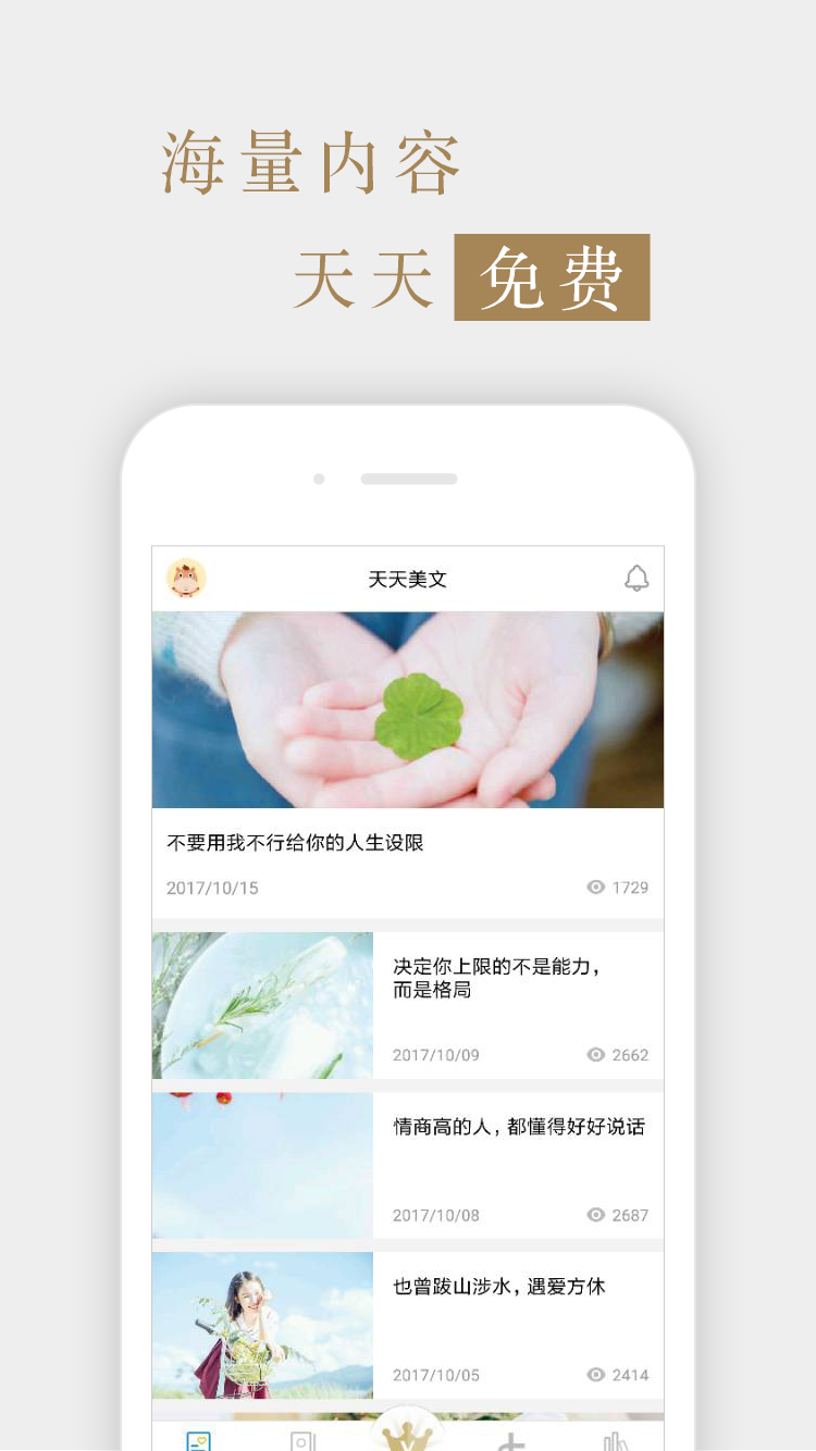 文苑经典美文截图2