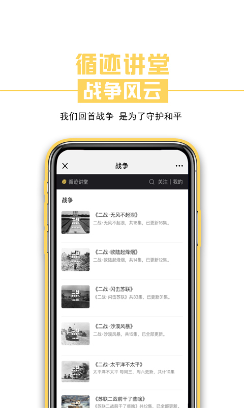 循迹讲堂v3.0.5截图2