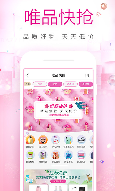 唯品会v7.16.7截图4