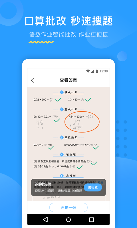 大力AI辅导v2.3.1截图1