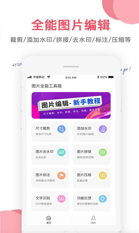 图片编辑v1.0.1截图1