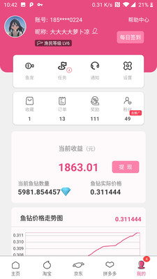 鱼利多v2.0.4截图3