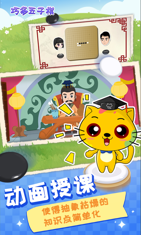 巧多五子棋教学合集v1.0.3截图2