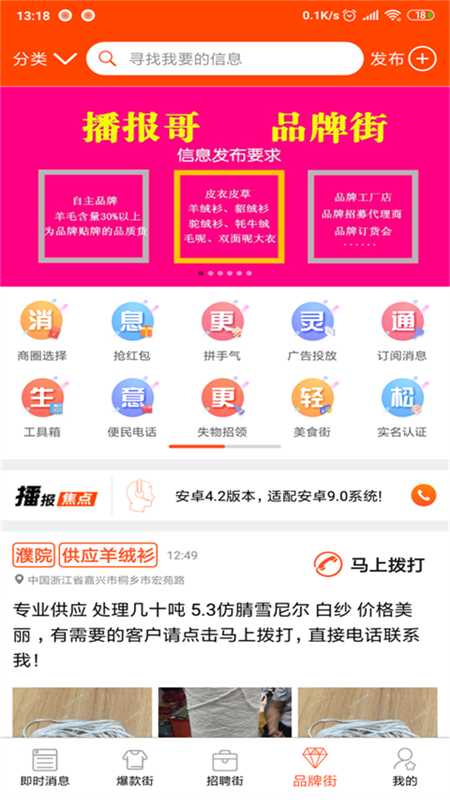 播报哥v5.2截图4