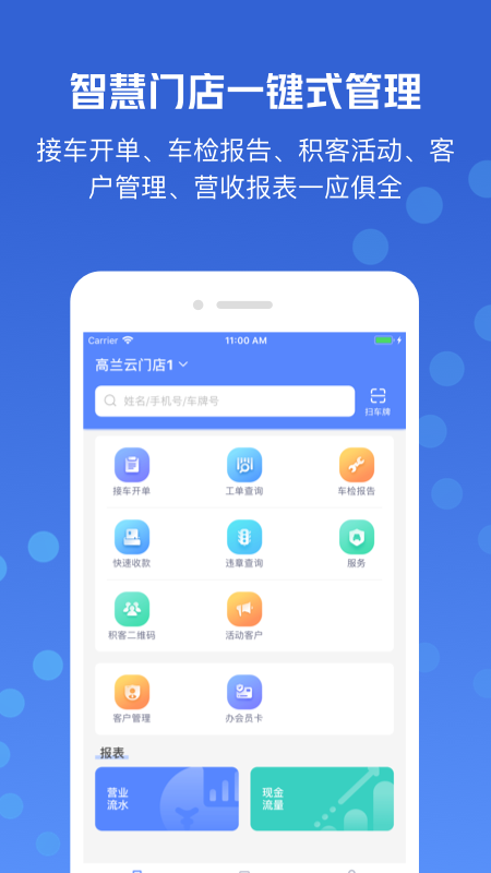 车小亮商户版截图3