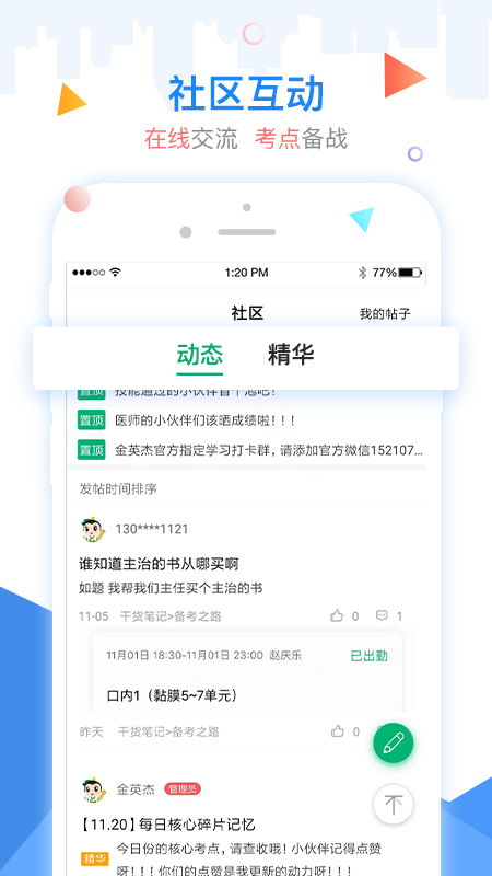 金英杰医学v2.9.6截图5