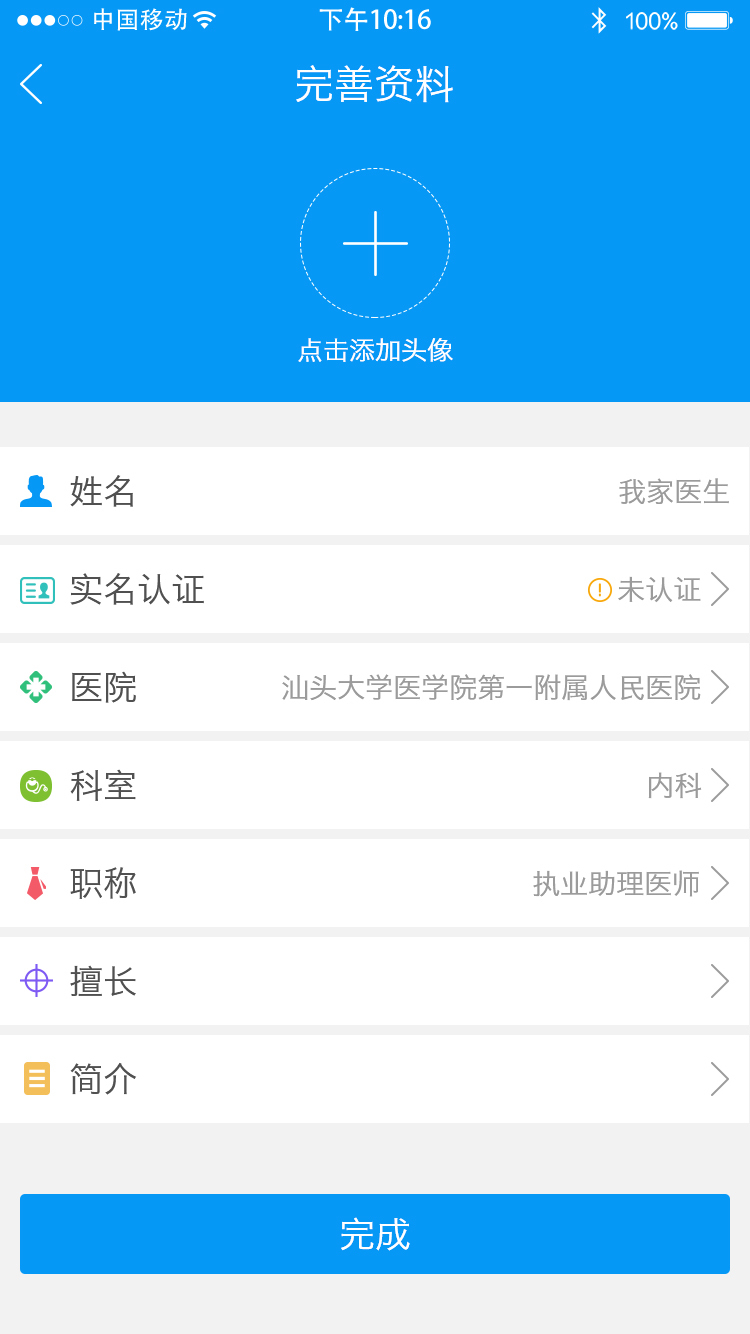 我家医生截图2